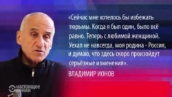 Кто такой Владимир Ионов и почему он сбежал из России в Украину? Кто такой Владимир Ионов и почему он сбежал из России в Украину?