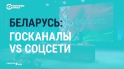 Как госканалы Беларуси освещают протесты Как госканалы Беларуси освещают протесты