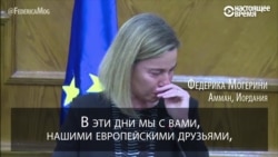 Могерини не смогла удержать слез, говоря о событиях в Брюсселе Могерини не смогла удержать слез, говоря о событиях в Брюсселе