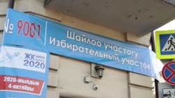 Кыргызстанцы говорят о нарушениях на голосовании на выборах в Жогорку Кенеш в Москве Кыргызстанцы говорят о нарушениях на голосовании на выборах в Жогорку Кенеш в Москве