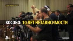 В балканских СМИ до сих пор спорят о статусе Косова В балканских СМИ до сих пор спорят о статусе Косова