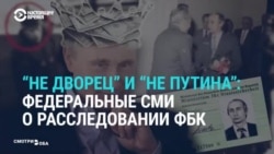 "Иностранная диверсия". Федеральные СМИ ответили на расследование о "дворце Путина" "Иностранная диверсия". Федеральные СМИ ответили на расследование о "дворце Путина"