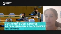 Политолог – о выступлении Зеленского на Генассамблее ООН Политолог – о выступлении Зеленского на Генассамблее ООН