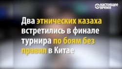 Казах казаху – друг, товарищ и брат... на ринге Казах казаху – друг, товарищ и брат... на ринге