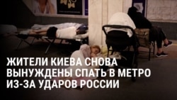 Жители Киева снова спят в метро из-за ночных ударов России: многие приходят с матрасами и спальными мешками Жители Киева снова спят в метро из-за ночных ударов России: многие приходят с матрасами и спальными мешками