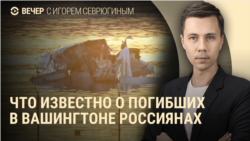 Вечер: авиакатастрофа в Вашингтоне, национализация Домодедово, эскортницы в Роснефти Вечер: авиакатастрофа в Вашингтоне, национализация Домодедово, эскортницы в Роснефти