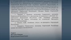Генпрокуратура Кыргызстана нашла основания для лишения неприкосновенности экс-президента Генпрокуратура Кыргызстана нашла основания для лишения неприкосновенности экс-президента