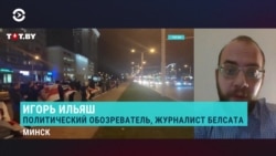 Ильяш: "Тихановская своим ультиматумом фактически перехватила инициативу у властей" Ильяш: "Тихановская своим ультиматумом фактически перехватила инициативу у властей"