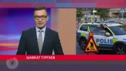 Спецслужбы Швеции подозревают выходцев из Узбекистана в подготовке теракта Спецслужбы Швеции подозревают выходцев из Узбекистана в подготовке теракта
