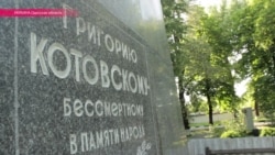 Как сейчас выглядит мавзолей легендарного комдива Котовского Как сейчас выглядит мавзолей легендарного комдива Котовского
