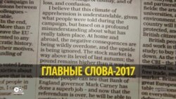 Главные слова-2017 в разных странах. Угадайте, какое в России Главные слова-2017 в разных странах. Угадайте, какое в России