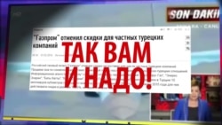 СМОТРИ В ОБА. "Опасная игра" Москвы в Турции СМОТРИ В ОБА. "Опасная игра" Москвы в Турции