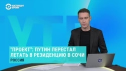"Проект": Путин перестал ездить в Сочи из-за ударов украинских дронов по югу России "Проект": Путин перестал ездить в Сочи из-за ударов украинских дронов по югу России