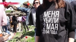 В Одессе - день памяти погибших в уличных потасовках и пожаре в Доме профсоюзов В Одессе - день памяти погибших в уличных потасовках и пожаре в Доме профсоюзов