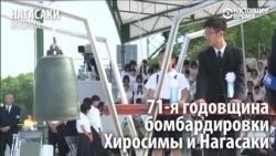 Это не должно повториться: в Хиросиме и Нагасаки воспоминают жертв атомных бомбардировок Это не должно повториться: в Хиросиме и Нагасаки воспоминают жертв атомных бомбардировок
