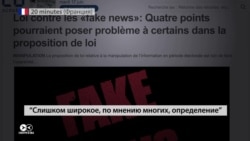 Во Франции обсуждают закон о запрете фейковых новостей во время выборов Во Франции обсуждают закон о запрете фейковых новостей во время выборов