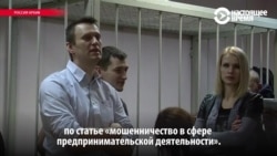 Президентские амбиции Навального: Болотная, приговор и отказ ЦИК Президентские амбиции Навального: Болотная, приговор и отказ ЦИК