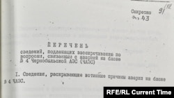 Стоп-лист связанных с аварией на ЧАЭС сведений