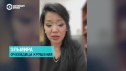 "Мы вышли из автобуса и побежали туда": рассказ очевидицы крушения самолета в Казахстане, которая помогала спасать раненых "Мы вышли из автобуса и побежали туда": рассказ очевидицы крушения самолета в Казахстане, которая помогала спасать раненых