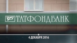 Банковский кризис в Татарстане: начало Банковский кризис в Татарстане: начало
