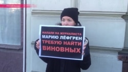 С плакатами на Старой площади: журналисты требуют найти тех, кто избил их коллег С плакатами на Старой площади: журналисты требуют найти тех, кто избил их коллег