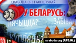 Баннер, рекламирующий туризм в Беларуси
