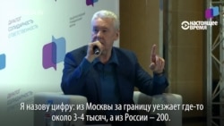 Собянин объясняет: не будет Москвы – еще больше россиян будут уезжать за границу Собянин объясняет: не будет Москвы – еще больше россиян будут уезжать за границу