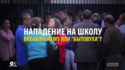 Подростки с ножами не попали в эфир: ТВ в России не хочет рассказывать о нападениях на школы Подростки с ножами не попали в эфир: ТВ в России не хочет рассказывать о нападениях на школы