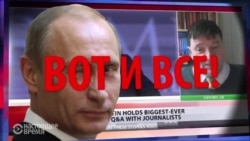 СМОТРИ В ОБА: Кто и как "ловил" слова Путина СМОТРИ В ОБА: Кто и как "ловил" слова Путина