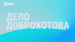 Доброхотов: "Уголовное дело о клевете высосано из пальца" Доброхотов: "Уголовное дело о клевете высосано из пальца"