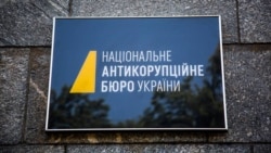 Как в Украине появились САП и НАБУ – и чем именно они занимаются Как в Украине появились САП и НАБУ – и чем именно они занимаются