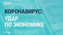 Влияние коронавируса на мировой бизнес Влияние коронавируса на мировой бизнес