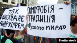 ЛГБТ-марш в Киеве летом 2019 года