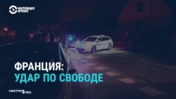 Французские СМИ после убийства учителя обсуждают лимиты свободы слова в стране Французские СМИ после убийства учителя обсуждают лимиты свободы слова в стране