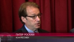 Конгрессмен США Питер Роскам - про Грузию и границу с непризнанной Южной Осетией Конгрессмен США Питер Роскам - про Грузию и границу с непризнанной Южной Осетией