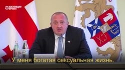 Есть ли в Грузии секс и опасен ли он для политики? Есть ли в Грузии секс и опасен ли он для политики?