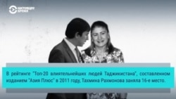 Дочь Рахмона контролирует продажи билетов на рейсы из Таджикистана в Россию Дочь Рахмона контролирует продажи билетов на рейсы из Таджикистана в Россию