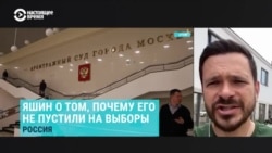 "Это нарушение базовых гражданских прав, гарантированных Конституцией": Яшина не допустили к выборам "Это нарушение базовых гражданских прав, гарантированных Конституцией": Яшина не допустили к выборам