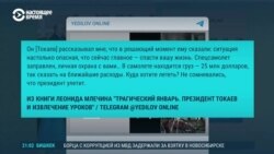 Азия: российский журналист написал книгу о Токаеве и январских протестах Азия: российский журналист написал книгу о Токаеве и январских протестах