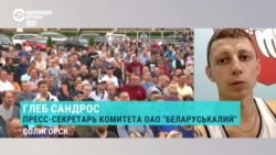 Как запугивают бастующих рабочих "Беларуськалия" Как запугивают бастующих рабочих "Беларуськалия"