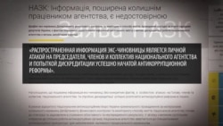 Коррупционный скандал в агентстве по предотвращению коррупции Украины Коррупционный скандал в агентстве по предотвращению коррупции Украины