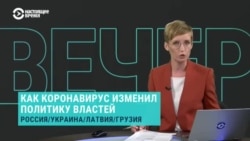 Повлияла ли пандемия на политическую жизнь – отвечают эксперты из России, Украины, Латвии и Грузии Повлияла ли пандемия на политическую жизнь – отвечают эксперты из России, Украины, Латвии и Грузии