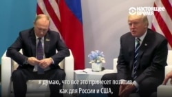 Первая личная встреча Путина и Трампа в Гамбурге: как это было Первая личная встреча Путина и Трампа в Гамбурге: как это было