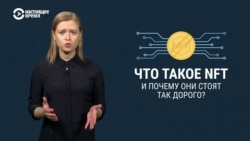 Как устроены NFT и почему их продают за миллионы Как устроены NFT и почему их продают за миллионы