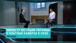 Как работает "платное СИЗО" в Украине Как работает "платное СИЗО" в Украине