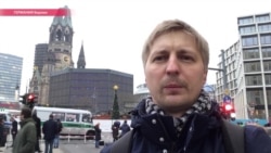 Журналист Настоящего Времени с места теракта в Берлине Журналист Настоящего Времени с места теракта в Берлине