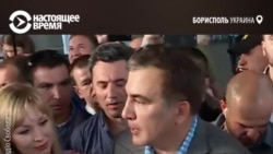 "Хочу вместе с вами сделать прорыв для Украины": Саакашвили вернулся в Киев "Хочу вместе с вами сделать прорыв для Украины": Саакашвили вернулся в Киев