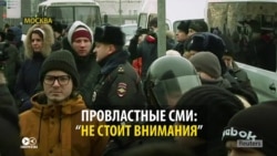 Никакой забастовки: что госСМИ в России показывали зрителям вместо протестов избирателей Никакой забастовки: что госСМИ в России показывали зрителям вместо протестов избирателей