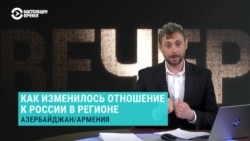 Эксперты из Армении и Азербайджана о влиянии России и Турции на происходящее в этих странах Эксперты из Армении и Азербайджана о влиянии России и Турции на происходящее в этих странах