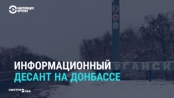 Что "информационный десант" Кремля делал на Донбассе Что "информационный десант" Кремля делал на Донбассе